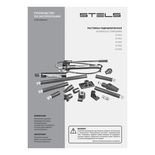 Растяжка гидравлическая, 10 т, набор из 17 предметов, 7 сменных насадок, в пластиковом кейсе Stels по ценам производителя в Москве с доставкой по всей России