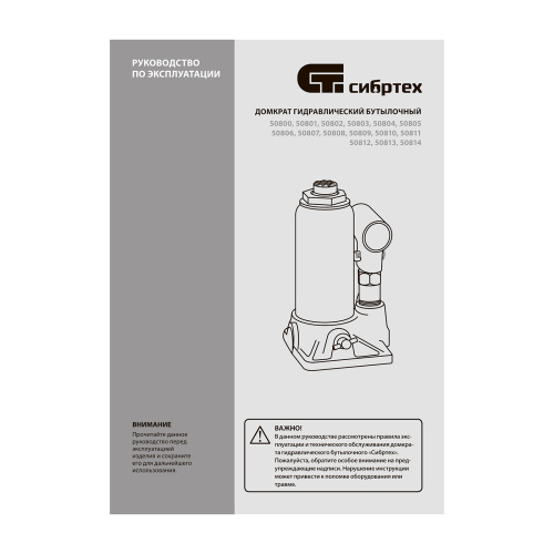 Домкрат гидравлический бутылочный, 10 т, 190-370 мм Сибртех по ценам производителя в Москве с доставкой по всей России