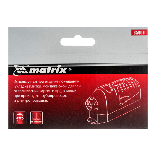 Лазерный уровень, отвес, маркер Matrix по ценам производителя в Москве с доставкой по всей России