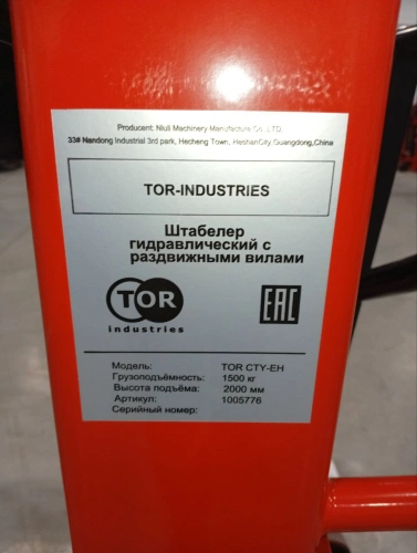 Штабелер гидравлический 1,5 т 2,0 м TOR CTY-EH с раздвижными вилами по ценам производителя в Москве с доставкой по всей России