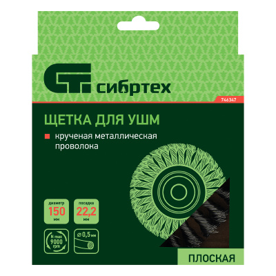 Щетка для УШМ 150 мм, посадка 22.2 мм, плоская, крученая металлическая проволока Сибртех по ценам производителя в Москве с доставкой по всей России