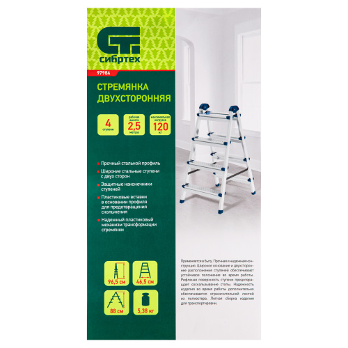Стремянка двухсторонняя 4 ступени, сталь профиль, стальные ступени, Сибртех по ценам производителя в Москве с доставкой по всей России