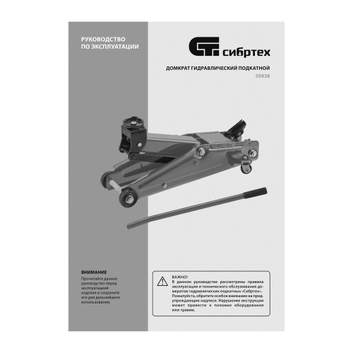 Домкрат гидравлический подкатной, 3 т, 135-400 мм Сибртех по ценам производителя в Москве с доставкой по всей России