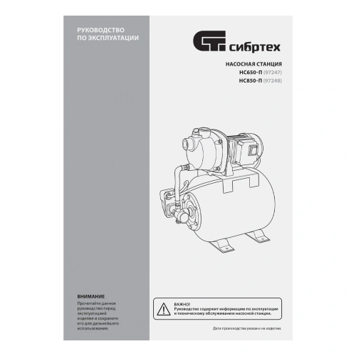 Насосная станция НС850-П, 850 Вт, напор 42 м, 3500 л/ч, ресивер 19 л Сибртех по ценам производителя в Москве с доставкой по всей России