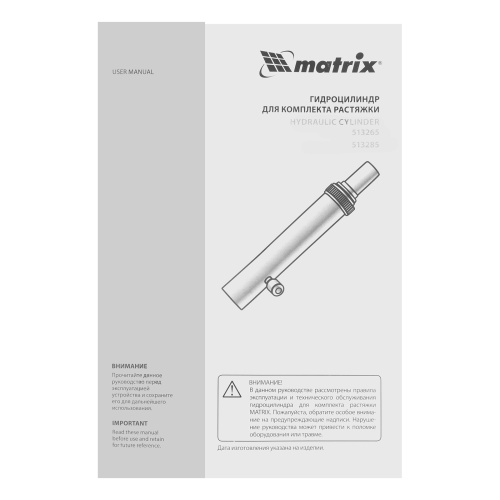 Цилиндр гидравлический для 4 т растяжки Matrix по ценам производителя в Москве с доставкой по всей России