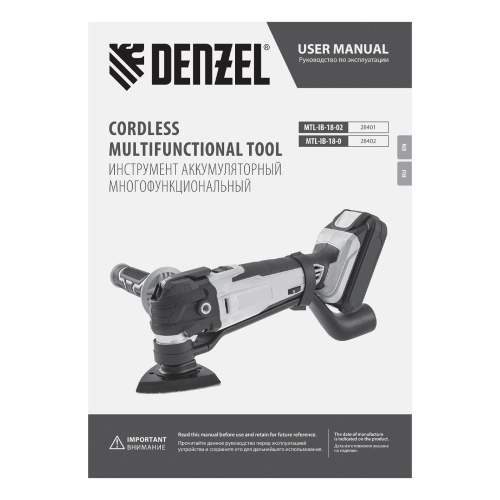 Многофункциональный инструмент аккумуляторный MTL-IB-18-0, Li-Ion, 18 В Denzel по ценам производителя в Москве с доставкой по всей России