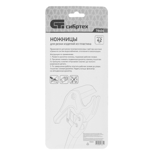 Ножницы для резки изделий из пластика, порошковое покрытие, D до 42 мм Сибртех по ценам производителя в Москве с доставкой по всей России