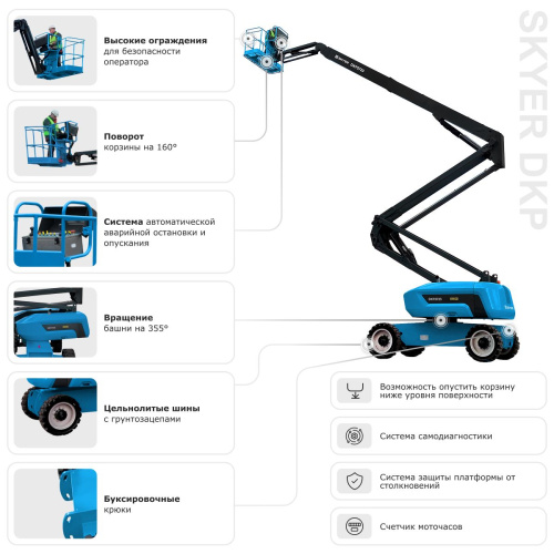 Подъемник самоходный дизельный коленчатый SKYER DKP2723 по ценам производителя в Москве с доставкой по всей России