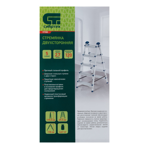Стремянка двухсторонняя 5 ступеней, сталь профиль, стальные ступени, Сибртех по ценам производителя в Москве с доставкой по всей России