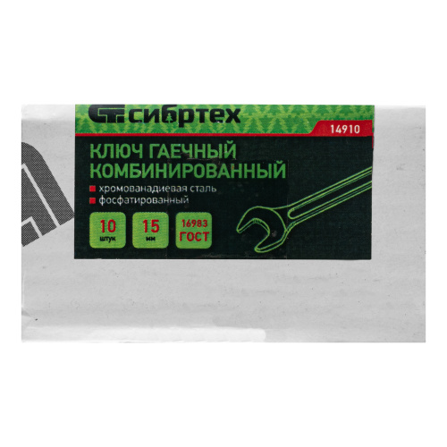 Ключ комбинированый, 15 мм, CrV, фосфатированный Сибртех по ценам производителя в Москве с доставкой по всей России