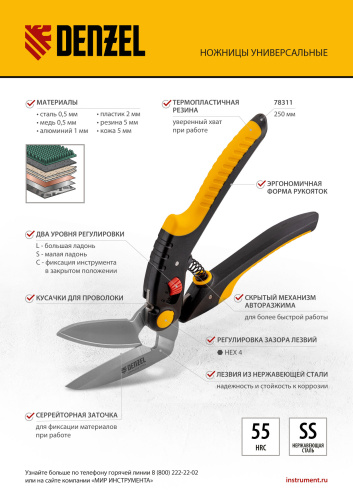 Ножницы для напольных покрытий, 250 мм, нержавеющая сталь, функция перерезания Denzel по ценам производителя в Москве с доставкой по всей России