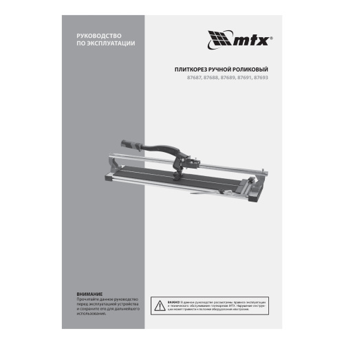 Плиткорез рельсовый 900 мм MTX по ценам производителя в Москве с доставкой по всей России