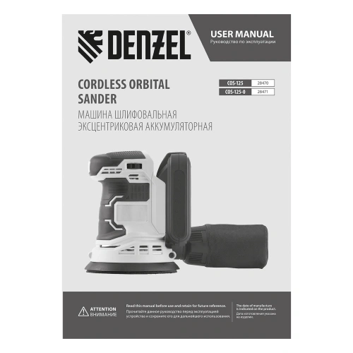 Машина шлифовальная эксцентриковая аккумуляторная COS-125, 18В Li-Ion Denzel по ценам производителя в Москве с доставкой по всей России