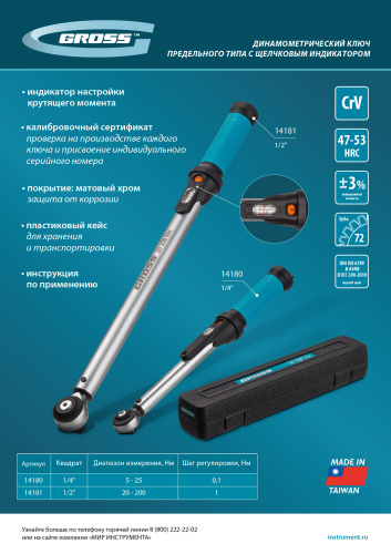 Ключ динамометрический, 20-200 Нм, 1/2", CrV Gross по ценам производителя в Москве с доставкой по всей России