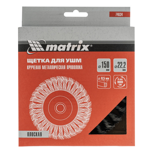 Щетка для УШМ 150 мм, посадка 22.2 мм, плоская, крученая проволока 0.5 мм Matrix по ценам производителя в Москве с доставкой по всей России