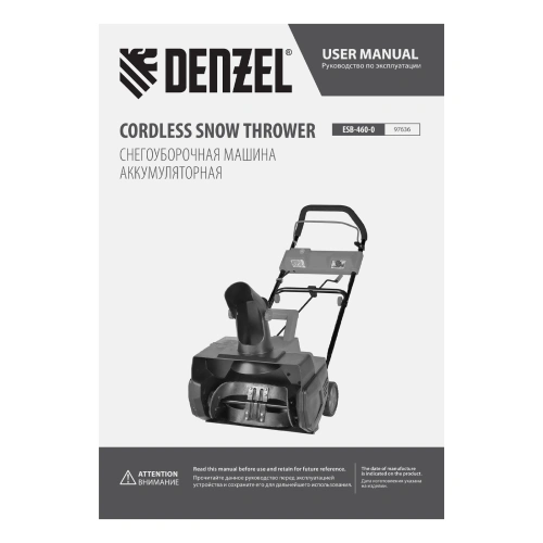 Снегоуборочная машина аккумуляторная, ESB-460-0, Li-Ion, 36В Denzel по ценам производителя в Москве с доставкой по всей России