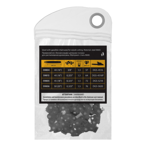 Цепь для бензопилы DGS-4516P, шина 40 см (16") шаг 0,325", паз 1,5 мм, 64 звена Denzel по ценам производителя в Москве с доставкой по всей России