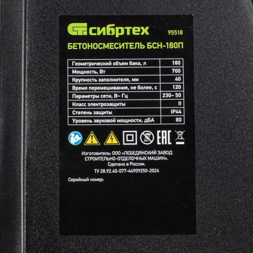 Бетоносмеситель БСН-180П, мощность 700 Вт, полиамидный венец Сибртех по ценам производителя в Москве с доставкой по всей России