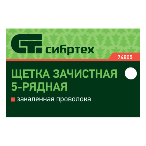 Щетка зачистная пятирядная, закаленная прямая проволока с деревянной ручкой Сибртех по ценам производителя в Москве с доставкой по всей России