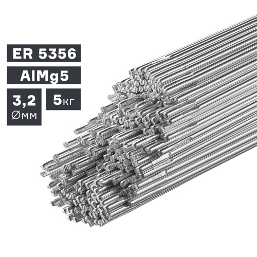 Пруток сварочный TIG, алюминий ER 5356 (AlMg5), Ø 3,2 мм, 5 кг по ценам производителя в Москве с доставкой по всей России