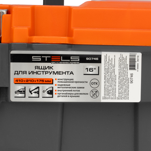 Ящик для инструмента с мет. замками 16", 410х210x175 мм Stels по ценам производителя в Москве с доставкой по всей России