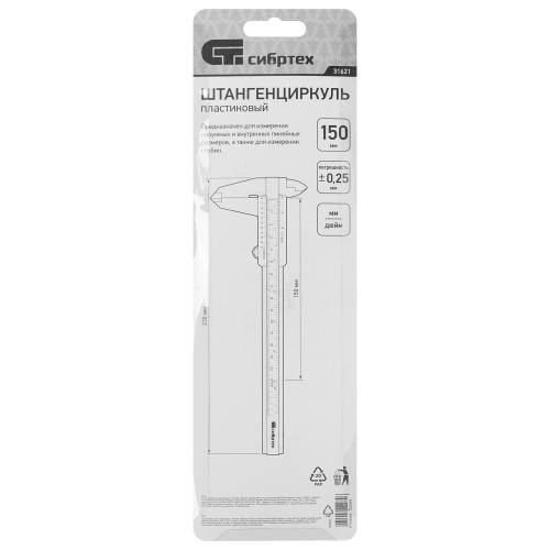 Штангенциркуль пластиковый, 150 мм Сибртех по ценам производителя в Москве с доставкой по всей России