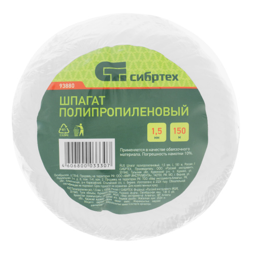 Шпагат полипропиленовый, 1.5 мм, L 150 м, Сибртех по ценам производителя в Москве с доставкой по всей России
