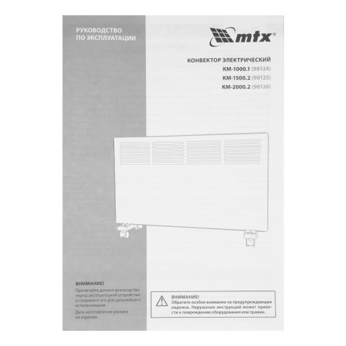 Конвектор электрический КМ-1000.1, 230 В, 1000 Вт, X-образный нагреватель, колеса, термостат MTX по ценам производителя в Москве с доставкой по всей России