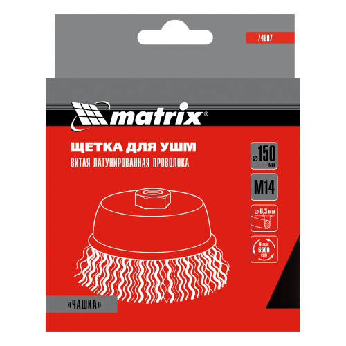 Щетка для УШМ, 150 мм, М14, "чашка", латунированная витая проволока Matrix по ценам производителя в Москве с доставкой по всей России