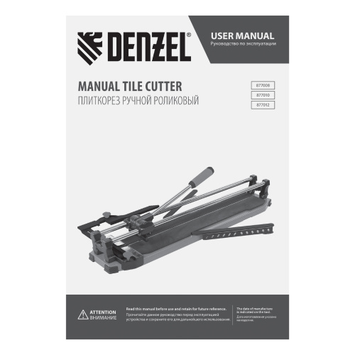 Плиткорез 600х14мм, цельнометал. напр., каретка на подш., стальная станина, рукоятка-пенал Denzel по ценам производителя в Москве с доставкой по всей России