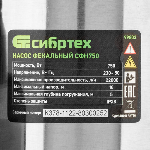 Фекальный насос СФН750, 750 Вт, напор 16 м, 22000 л/ч Сибртех по ценам производителя в Москве с доставкой по всей России