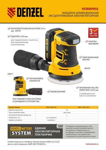 Машина шлифовальная эксцентриковая аккумуляторная COS-125, 18В Li-Ion Denzel по ценам производителя в Москве с доставкой по всей России