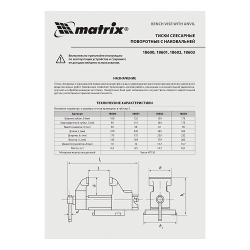Тиски слесарные, 150 мм, поворотные, с наковальней Matrix по ценам производителя в Москве с доставкой по всей России