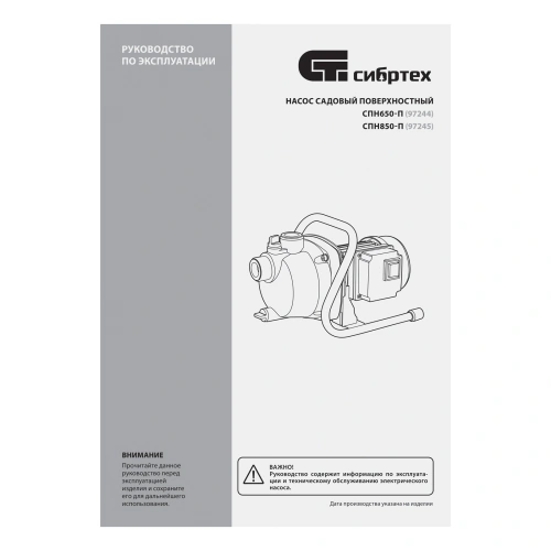 Садовый поверхностный насос СПН850-П, 850 Вт, напор 42 м, 3500 л/ч, пластик Сибртех по ценам производителя в Москве с доставкой по всей России