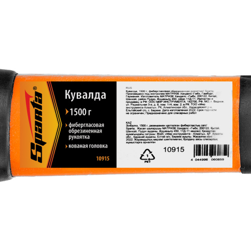 Кувалда, 1500 г, фибергласовая обрезиненная рукоятка Sparta по ценам производителя в Москве с доставкой по всей России