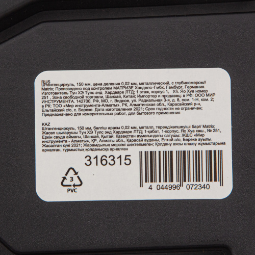 Штангенциркуль, 150 мм, цена деления 0.02 мм, металлический, с глубиномером Matrix по ценам производителя в Москве с доставкой по всей России