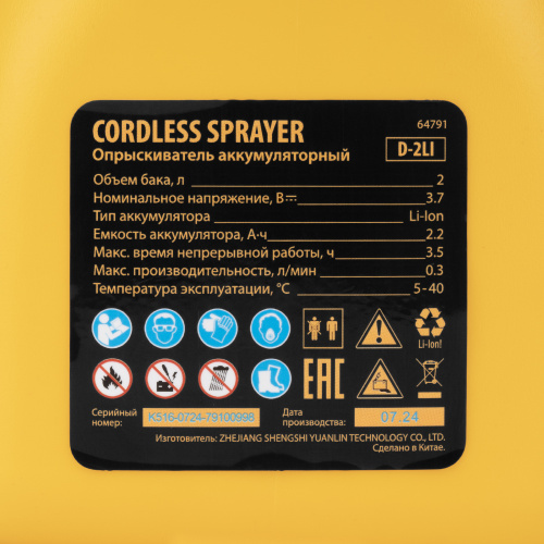 Опрыскиватель аккумуляторный D-2LI, 2 л, 3,7 В, 2,2 Ач Denzel по ценам производителя в Москве с доставкой по всей России