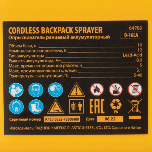 Опрыскиватель ранцевый аккумуляторный D-16LA, 16 л, 12 В, 8 Ач Denzel по ценам производителя в Москве с доставкой по всей России