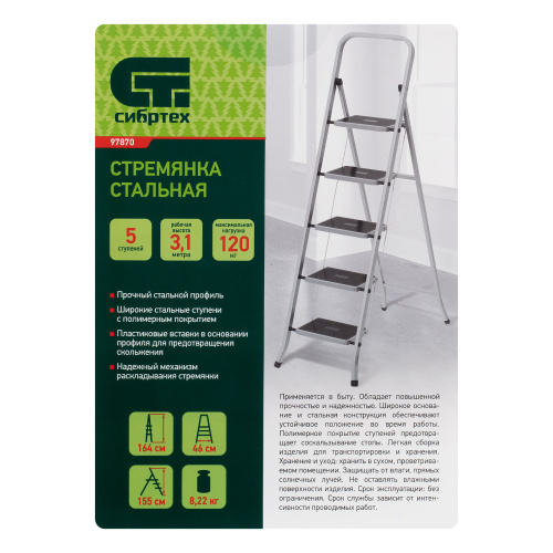 Стремянка 5 ступени, с полимерными ковриками, Сибртех по ценам производителя в Москве с доставкой по всей России