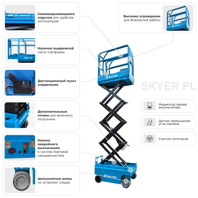 Самоходный ножничный подъемник SKYER PL0624 с выдвижной платформой (узкая база) по ценам производителя в Москве с доставкой по всей России