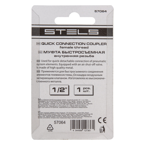 Муфта универсальная быстросъемная ("мама") внутренняя резьба 1/2, 1 шт, Stels по ценам производителя в Москве с доставкой по всей России