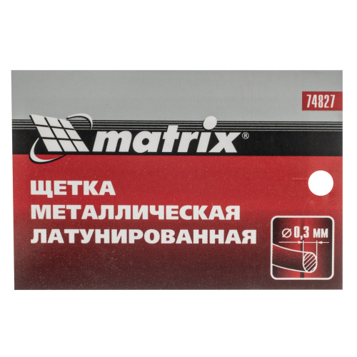 Щетка металлическая латунированная, пластиковая ручка Matrix по ценам производителя в Москве с доставкой по всей России