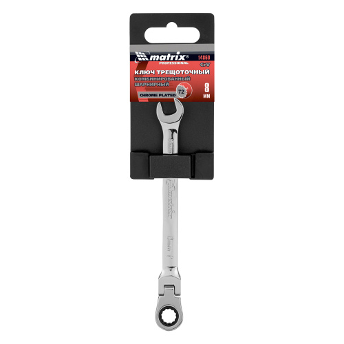 Ключ комбинированный трещоточный, 8 мм, CrV, шарнирный, зеркальный хром Matrix Professional по ценам производителя в Москве с доставкой по всей России