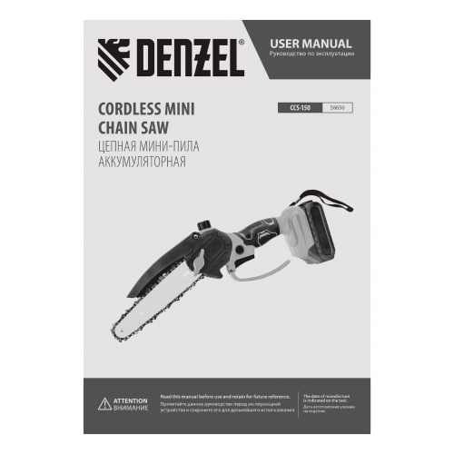 Цепная мини-пила аккумуляторная бесщет., CCS-150, шина 150 мм, Li-Ion, 20 В Denzel по ценам производителя в Москве с доставкой по всей России