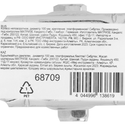 Колесо неповоротное D 100 мм, крепление  платформенное Сибртех по ценам производителя в Москве с доставкой по всей России