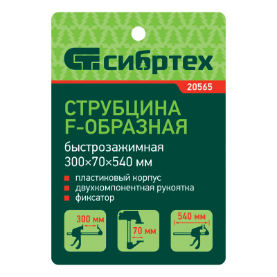 Струбцина F-образная, быстрозажимная, 300 х 70 х 540 мм, пластиковый корпус, фиксатор, двухкомпонентная рукоятка Сибртех по ценам производителя в Москве с доставкой по всей России