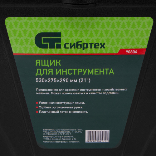 Ящик для инструмента, 530 х 275 х 290 мм, 21", пластик Сибртех по ценам производителя в Москве с доставкой по всей России