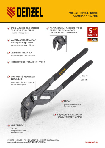 Клещи переставные, кнопочный механизм, обливные рукоятки, сантехнические, 250 мм Denzel по ценам производителя в Москве с доставкой по всей России