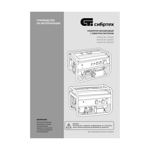 Генератор бензиновый БС-3500Э, 3.2 кВт, 230В, 4-х тактный, 15 л, электростартер Сибртех по ценам производителя в Москве с доставкой по всей России