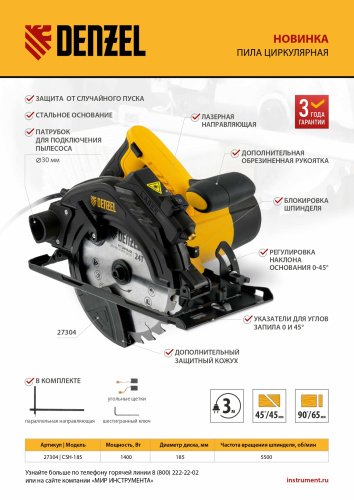 Пила циркулярная CSH-185, 1400 Вт, 185 мм Denzel по ценам производителя в Москве с доставкой по всей России
